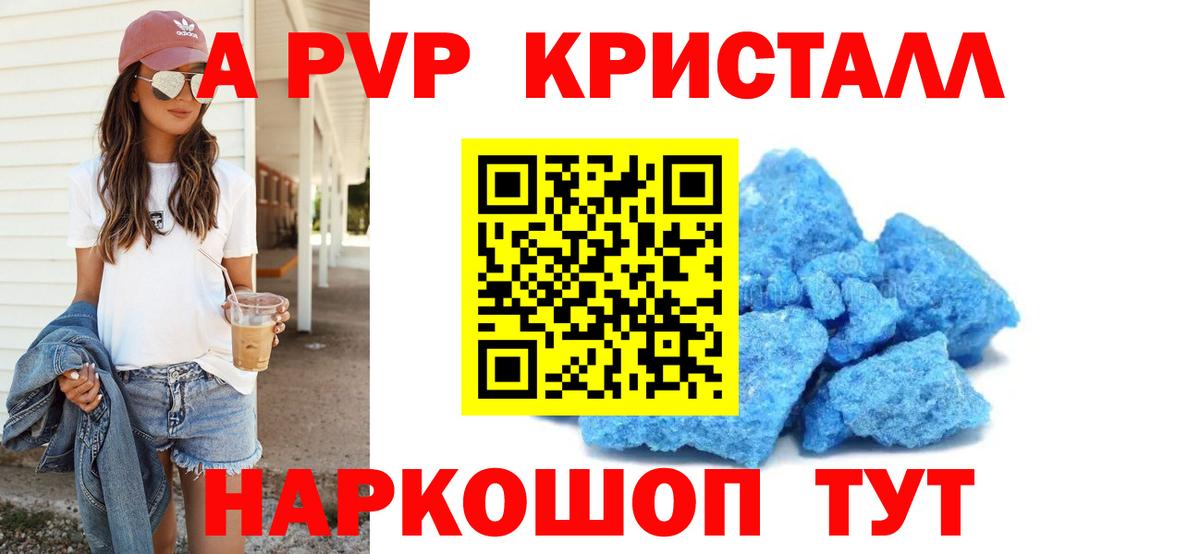 Alpha-PVP Соль Краснознаменск