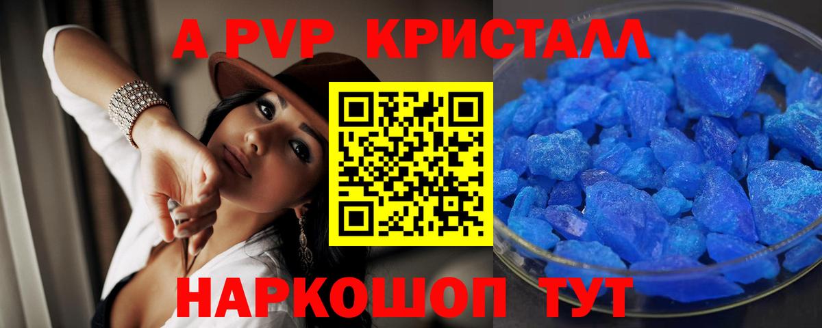 Alpha-PVP  Вход с VPN  A-PVP СК КРИС  Краснознаменск  Alpha-PVP кристаллы 