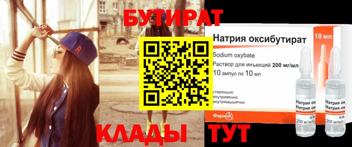 Бутират оксибутират  Вход с VPN  Краснознаменск 