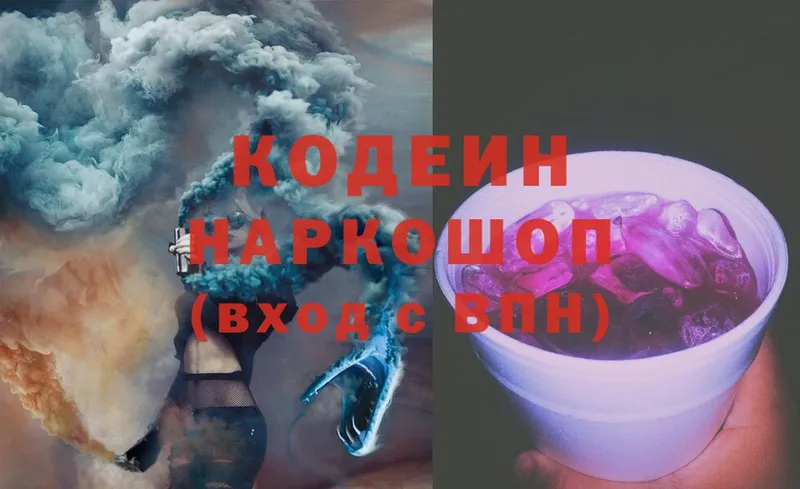 где найти наркотики  Краснознаменск  Кодеин Purple Drank 