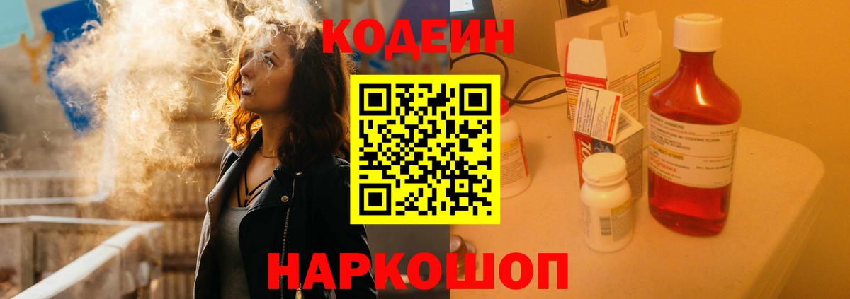Codein Purple Drank  Вход с VPN  Кодеин напиток Lean (лин)  Краснознаменск 