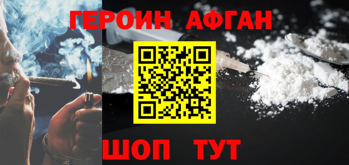 ГЕРОИН Heroin Краснознаменск