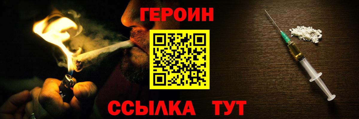 ГЕРОИН герыч  Вход с VPN  Краснознаменск 