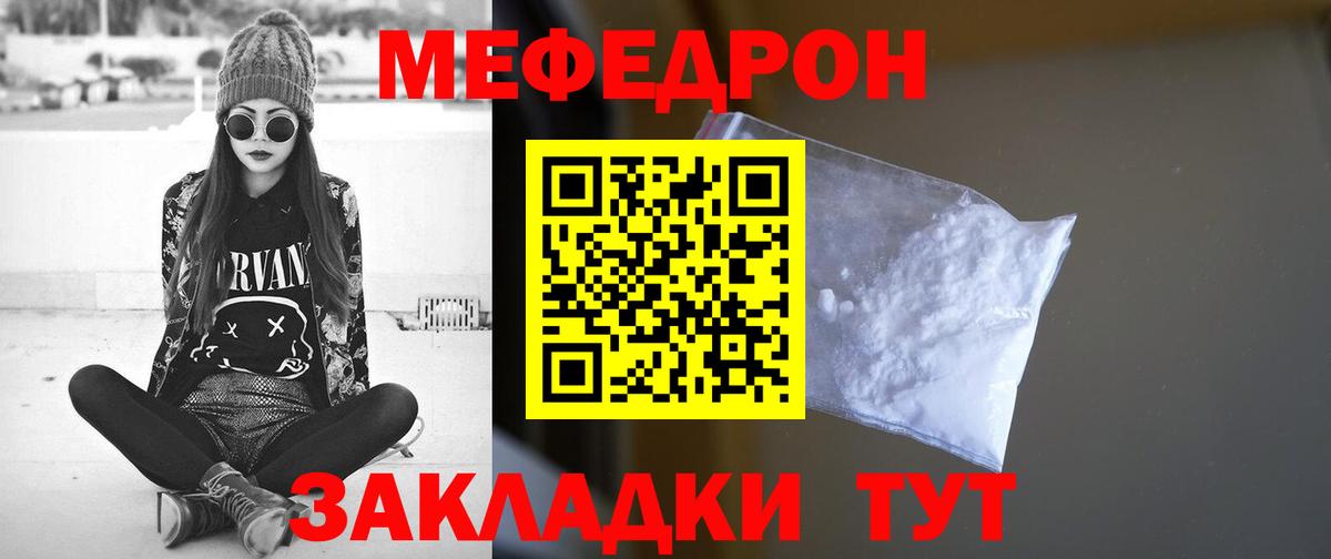 МЕФ кристаллы Краснознаменск