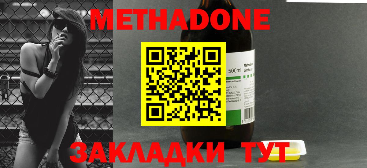 Краснознаменск  МЕТАДОН VHQ  Вход с VPN 